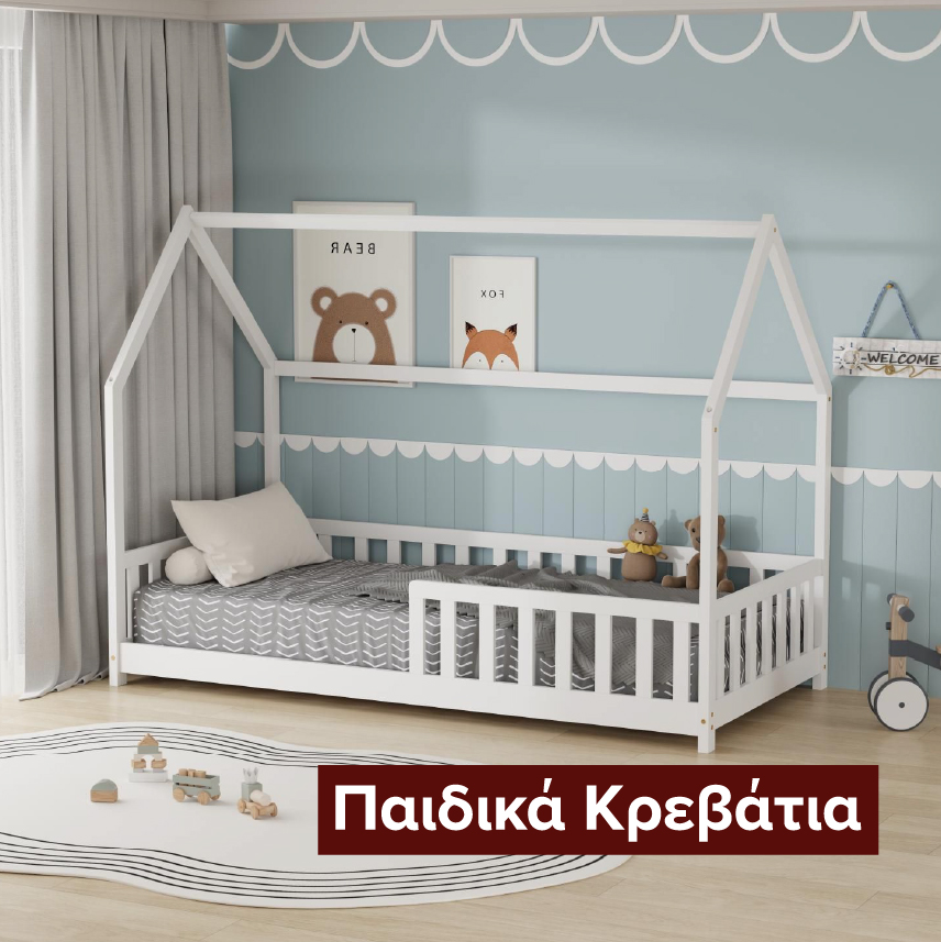Κρεβάτια