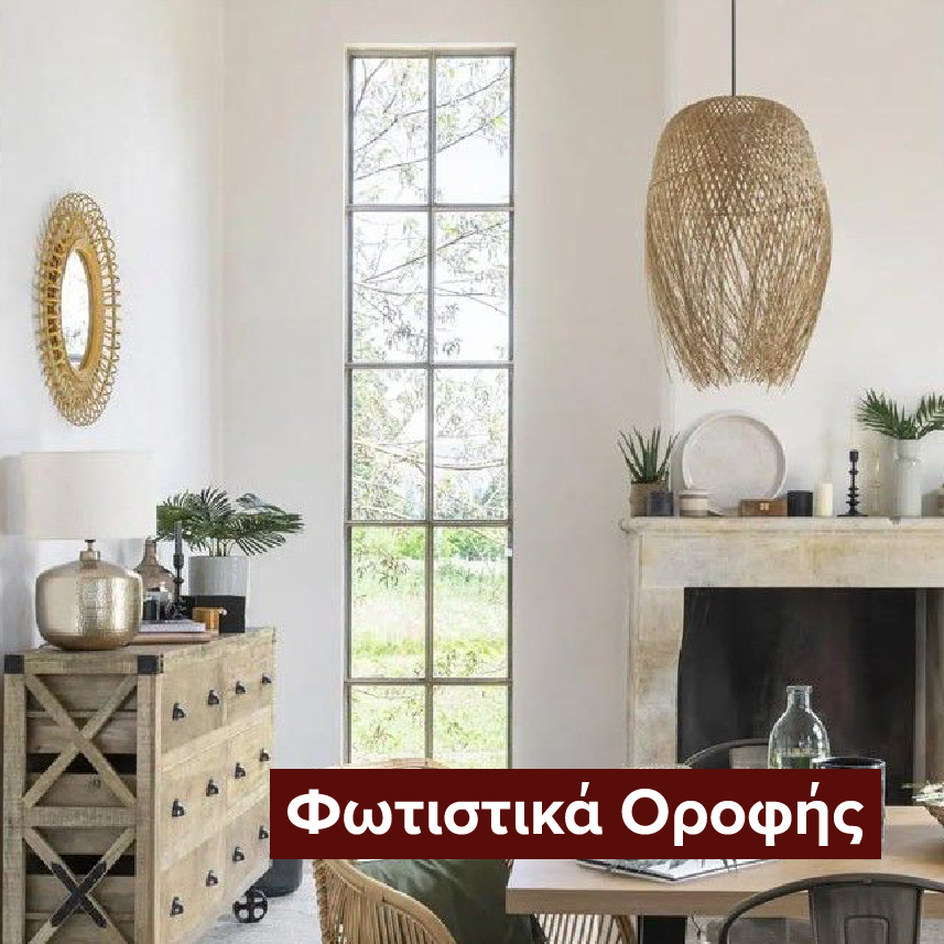 Φωτιστικά Οροφής